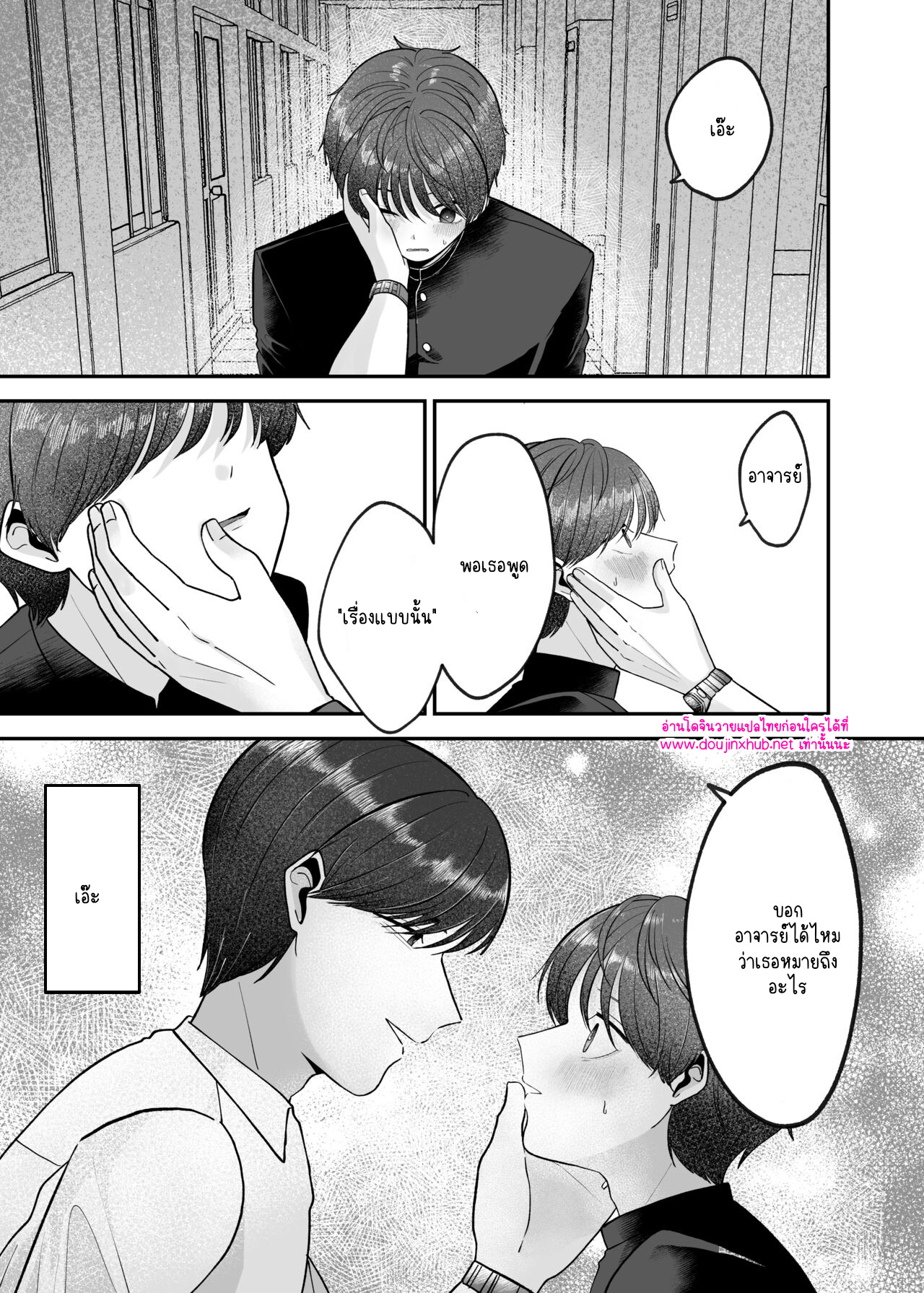 ไม่มีทางที่คุณครูจะโรคจิตได้ขนาดนี้-10